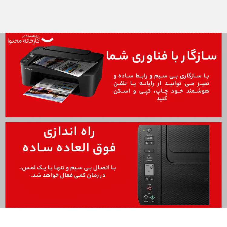 پرینتر چند کاره کانن مدل PIXMA TS3440