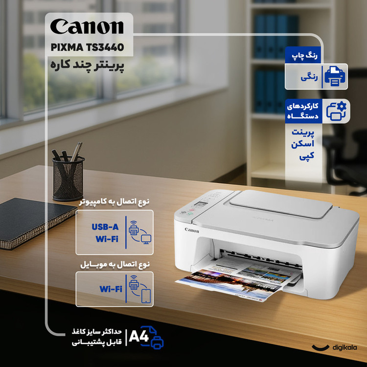 پرینتر چند کاره کانن مدل PIXMA TS3440