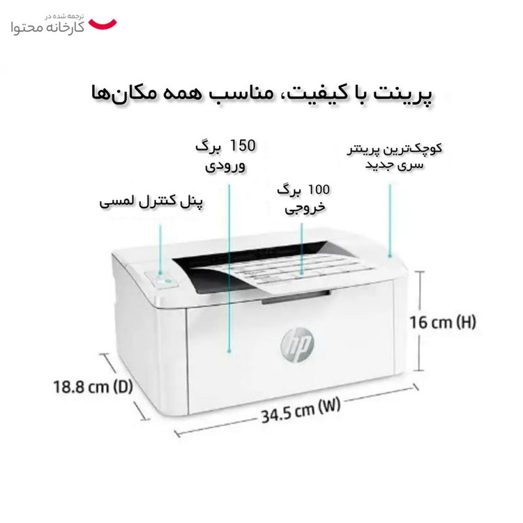 پرینتر لیزری اچپی مدل LaserJet M111a