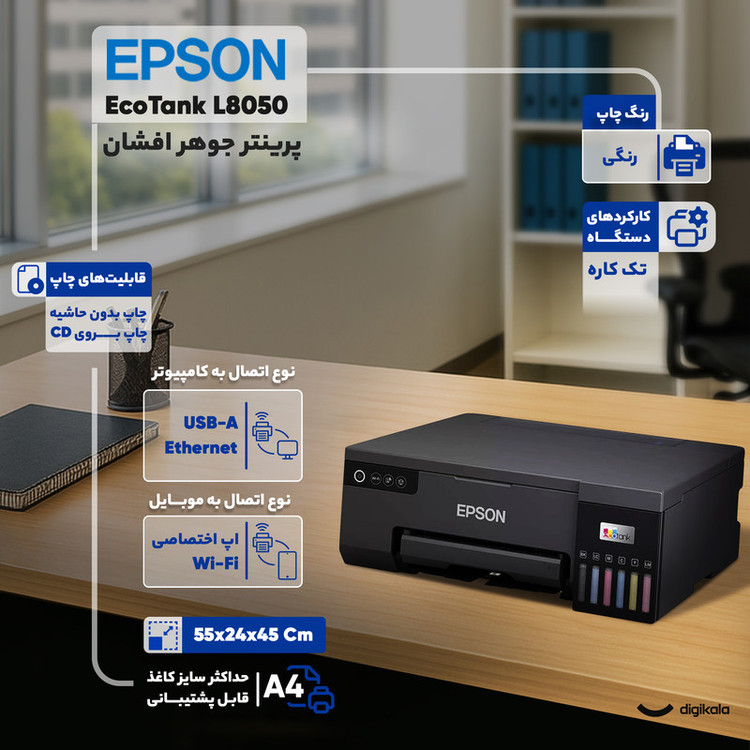 پرینتر جوهر افشان اپسون مدل EcoTank L8050