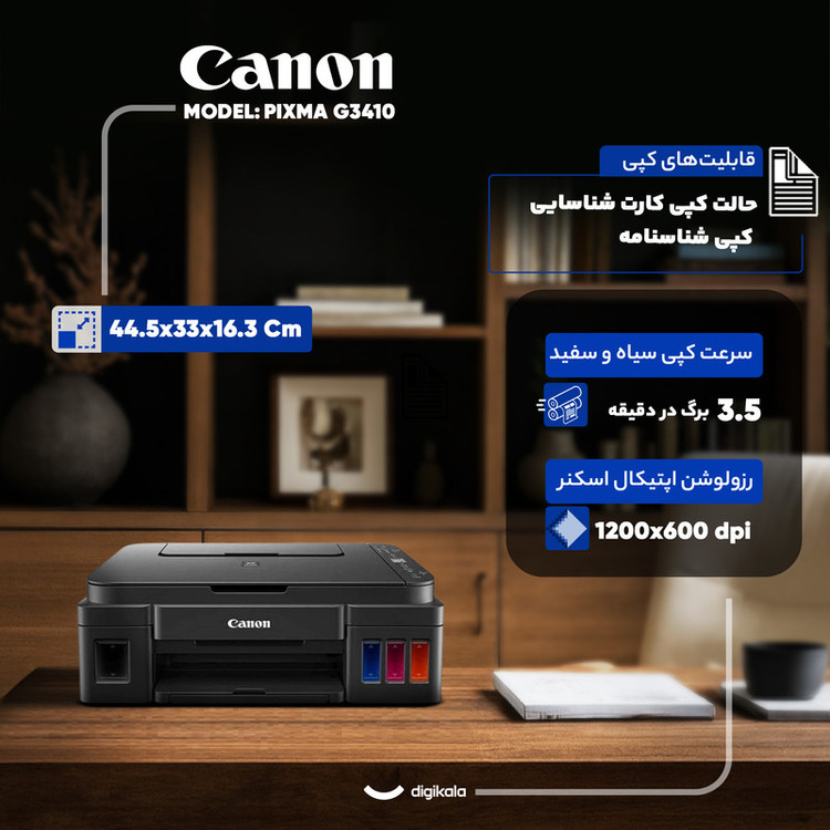 پرینتر چندکاره جوهرافشان کانن مدل PIXMA G3410