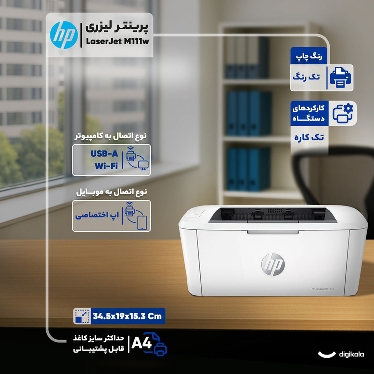 پرینتر لیزری اچ پی مدل LaserJet M111w