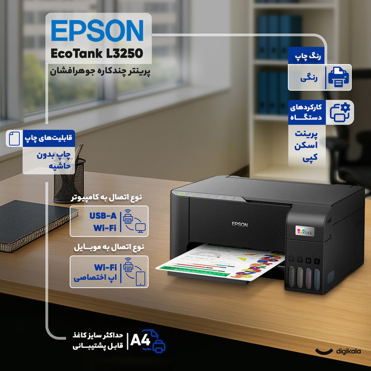 پرینتر چند کاره جوهر افشان اپسون مدل EcoTank L3250