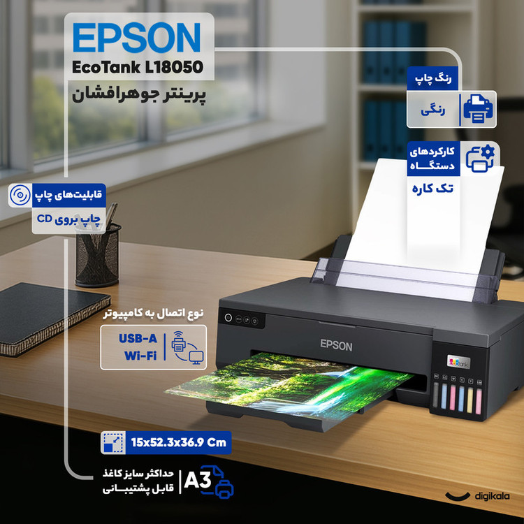 پرینتر جوهر افشان اپسون مدل EcoTank L18050