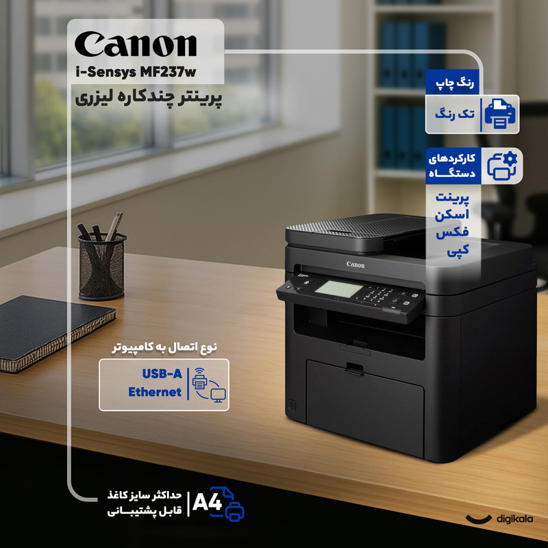 پرینتر چندکاره لیزری کانن مدل i-Sensys MF237w