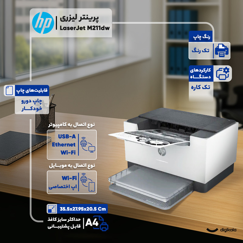 پرینتر لیزری اچپی مدل LaserJet M211dw