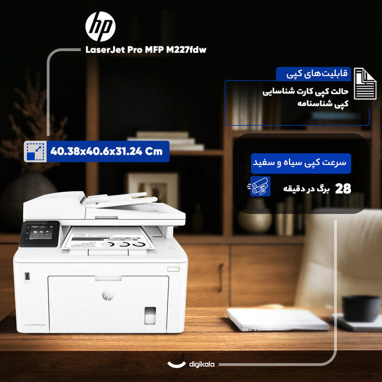 پرینتر لیزری اچ پی مدل LaserJet Pro MFP M227fdw