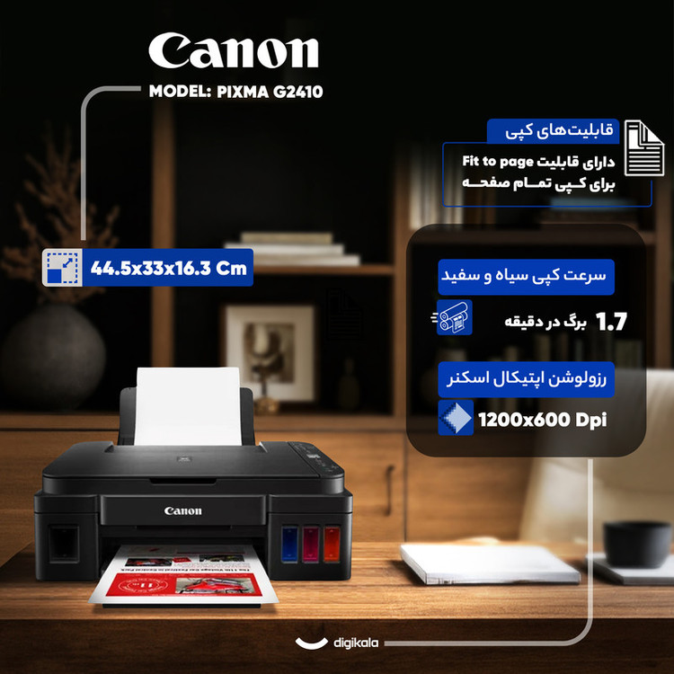 پرینتر چندکاره جوهرافشان کانن مدل PIXMA G2410