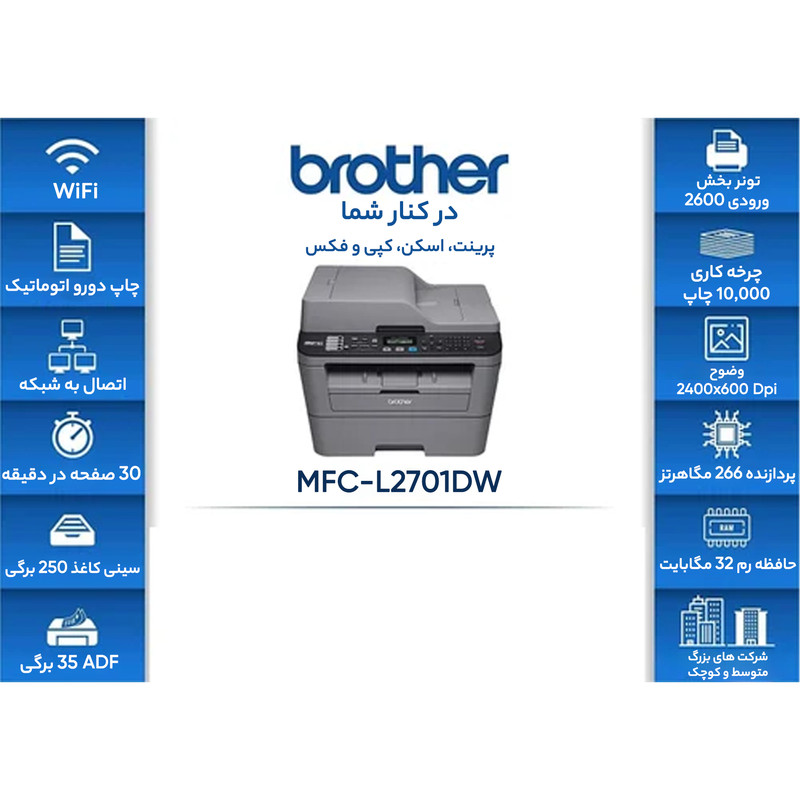 پرینتر لیزری چندکارهی برادر مدل MFC-L2700DW