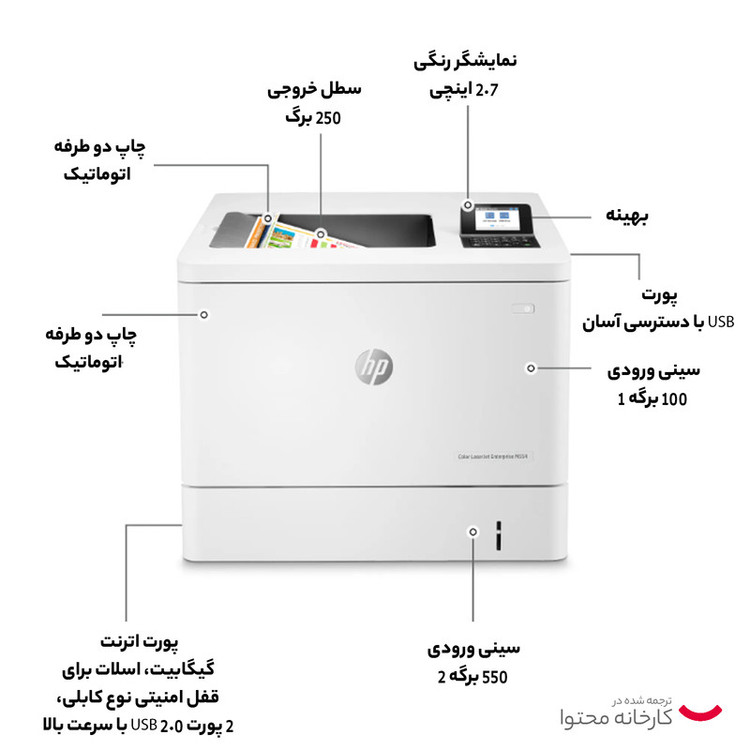 پرینتر لیزری رنگی اچپی مدل LaserJet Enterprise M554dn