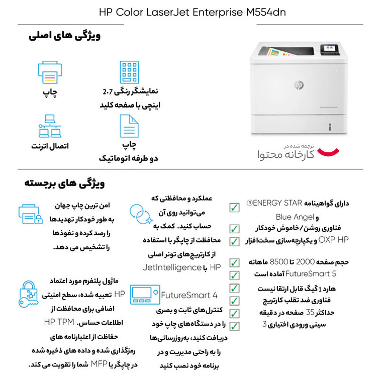پرینتر لیزری رنگی اچپی مدل LaserJet Enterprise M554dn